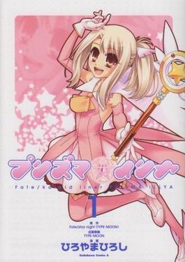 Файл:Fatekaleid liner Prisma Illya Vol.1.jpg