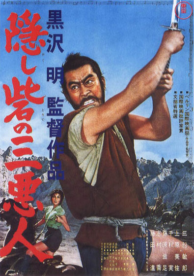 Файл:Kakushi-toride no san-akunin (1958).jpg