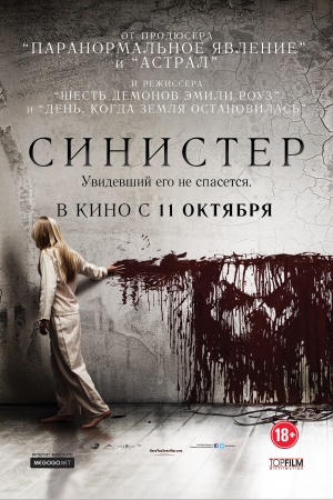 Файл:Sinister poster.jpg