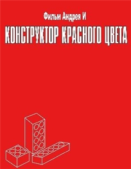 Файл:Engineering Red.jpg