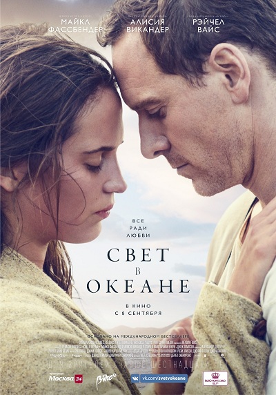 Файл:The Light Between Oceans.jpg