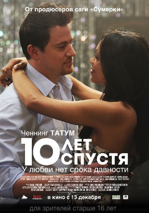 Файл:10 Years poster.jpg