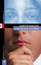 обложка романа, изданного в 2004 г. в России