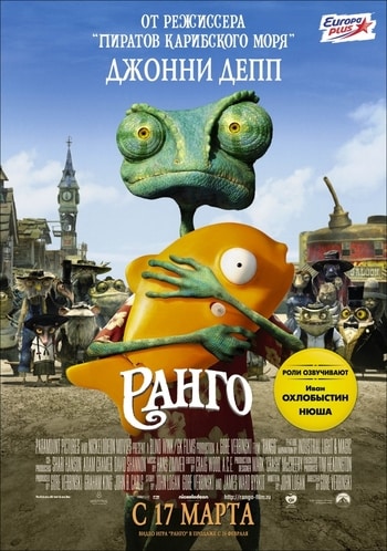 Файл:Rango.jpg