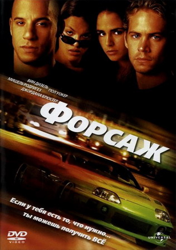 http://upload.wikimedia.org/wikipedia/ru/3/3b/The_Fast_and_the_Furious.jpg