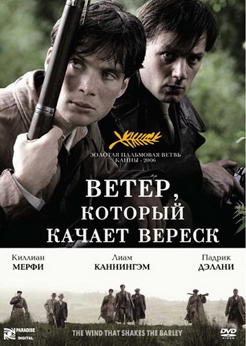 Файл:The Wind That Shakes the Barley poster.jpg