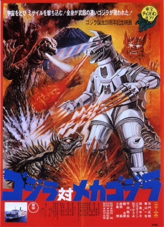 Файл:Godzilla vs Mechagodzilla 1974.jpg