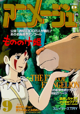 Файл:Animage199709.coverimage.png