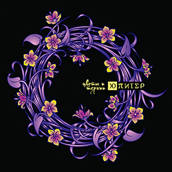 Обложка альбома группы «Ю-Питер» «Цветы и тернии» (2010)