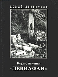 http://upload.wikimedia.org/wikipedia/ru/5/51/Leviafan_book.jpg