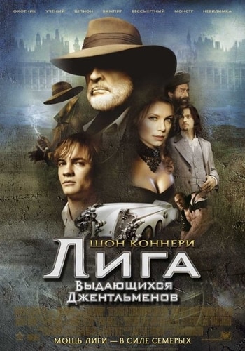 http://upload.wikimedia.org/wikipedia/ru/5/53/The_league_of_Extraordinary_Gentlemen_movie.jpg