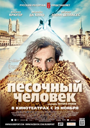 Файл:Постер фильма «Песочный человек» (2011).jpg