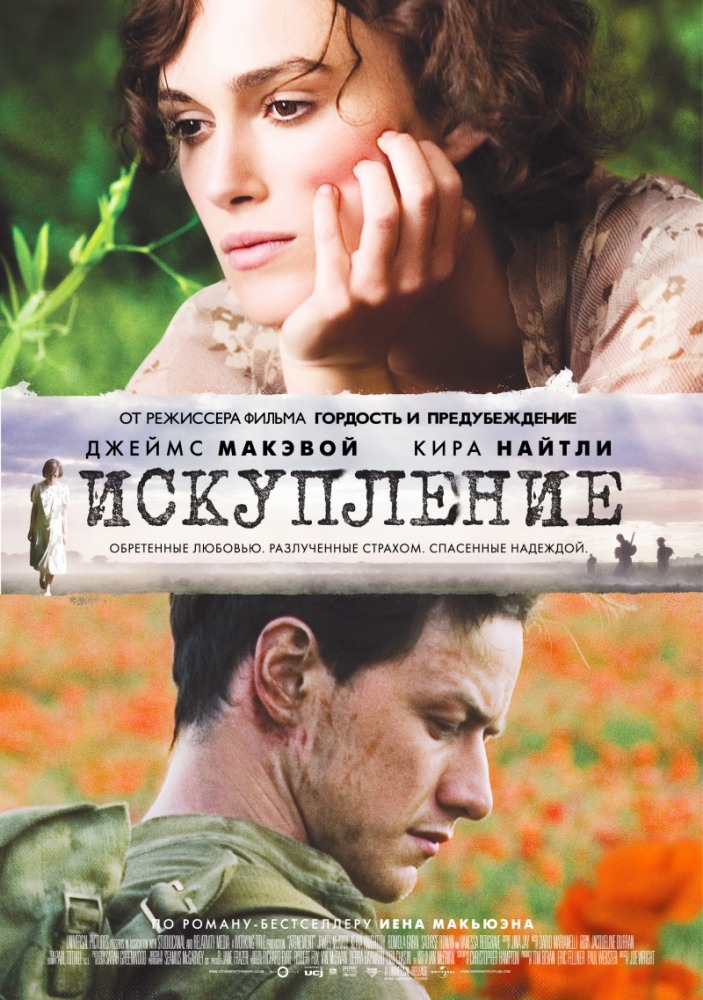 http://upload.wikimedia.org/wikipedia/ru/6/64/Atonement_poster.jpg