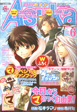 Обложка журнала Asuka.