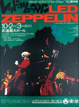 Афиша концертов Led Zeppelin в Токио, использовавшаяся во время японского турне группы 1972 года
