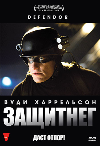 Файл:Defendor poster.jpg