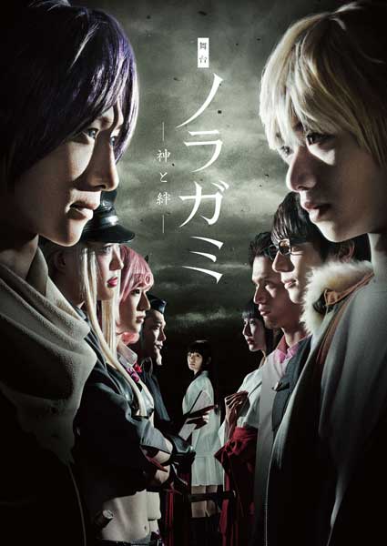 Файл:Noragami Stage- Gods and Bonds.jpg