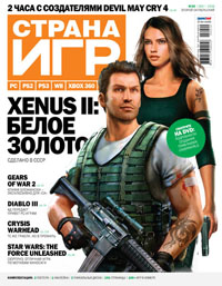 Обложка журнала «Страна игр», № 20(269) (октябрь 2008)