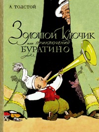Издание 1950 года (художник Аминадав Каневский)