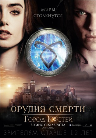 Файл:The Mortal Instruments City of Bones.jpg