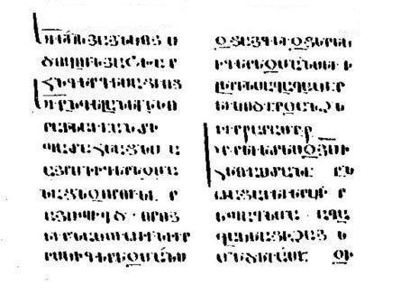 Файл:Древнеармянская рукопись.jpg