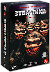 Файл:The-critters-rus-dvd-collection.jpg