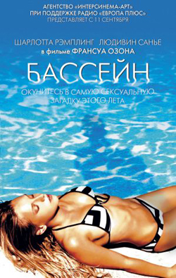 Файл:Swimming Pool Poster.jpg