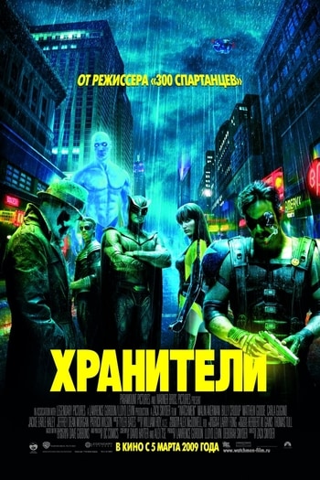 http://upload.wikimedia.org/wikipedia/ru/9/90/Watchmen_Poster_Final.jpg