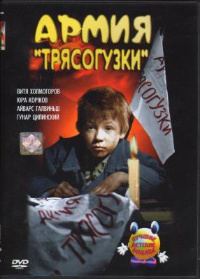 Файл:Армия «Трясогузки».jpg