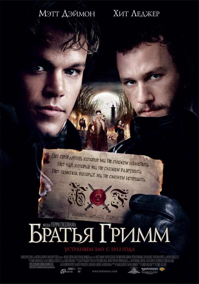 Brothers_Grimm_%282005%29.jpg