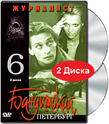 Файл:Бандитский Петербург 6.jpg