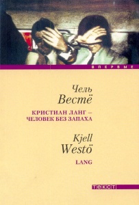 Обложка издания романа на русском языке