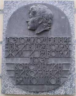 Файл:Commemorative plaque for Konstantin Batyushkov.jpg