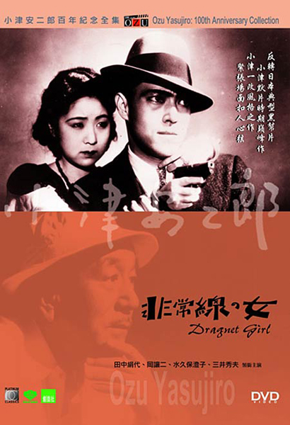 Файл:Hijôsen no onna (1933).jpg