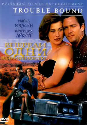 Файл:Trouble-Bound-DVD.jpg