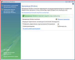 Файл:Windows Firewall Vista.png