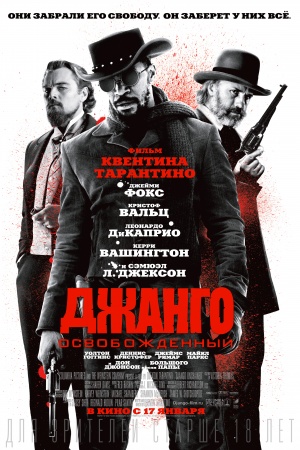 Файл:Django Unchained.jpg