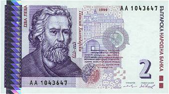 Файл:2 lev 1999 obverse.jpg