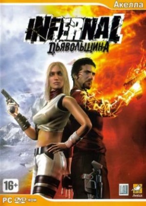 Файл:Обложка игры Infernal - Дьявольщина.jpg