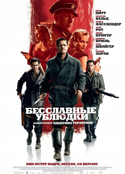 Файл:Inglourious Basterds poster.jpg