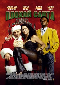 Файл:Bad Santa film.jpg