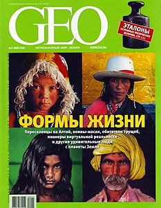 Обложка журнала «GEO» за май 2008 года