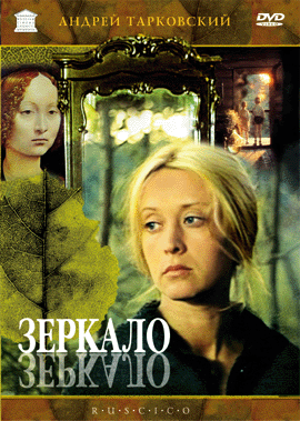 Файл:Зеркало (DVDcover).gif