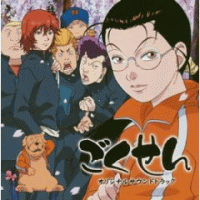Обложка альбома Аки Ясиро и Foot Stamp «Gokusen Original Soundtrack» (2002)