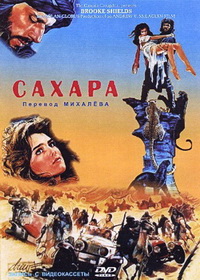 Файл:Kino Sahara.jpg