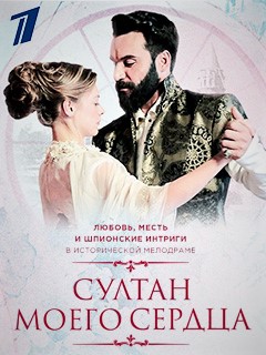 Информационно-рекламный постер к сериалу