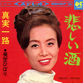Обложка сингла Хибари Мисоры «Kanashii Sake» (1966)