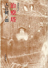 Обложка японского издания «Башен исцеления»