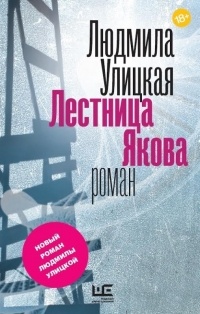 Файл:Лестница Якова.jpg