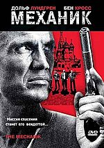 Миниатюра для Механик (фильм, 2005)